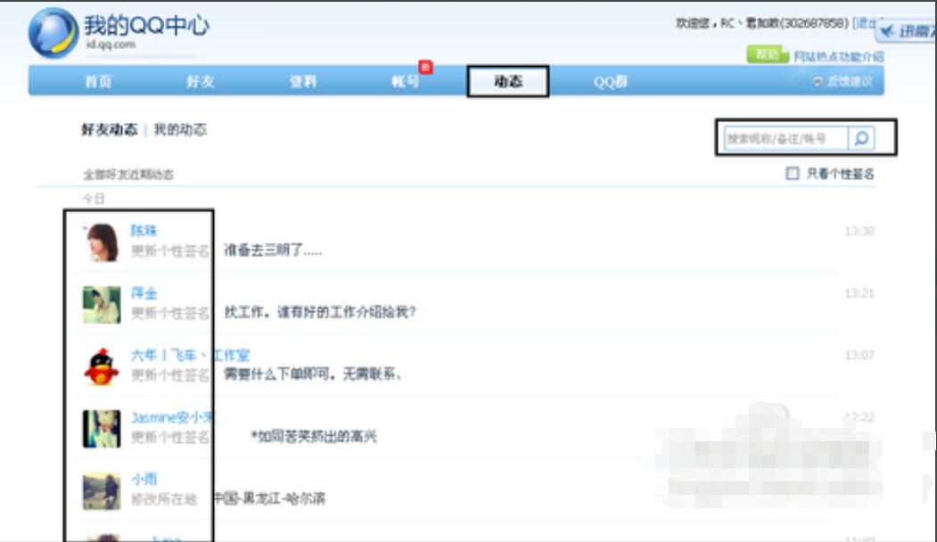如何查看自己用过的QQ昵称？
