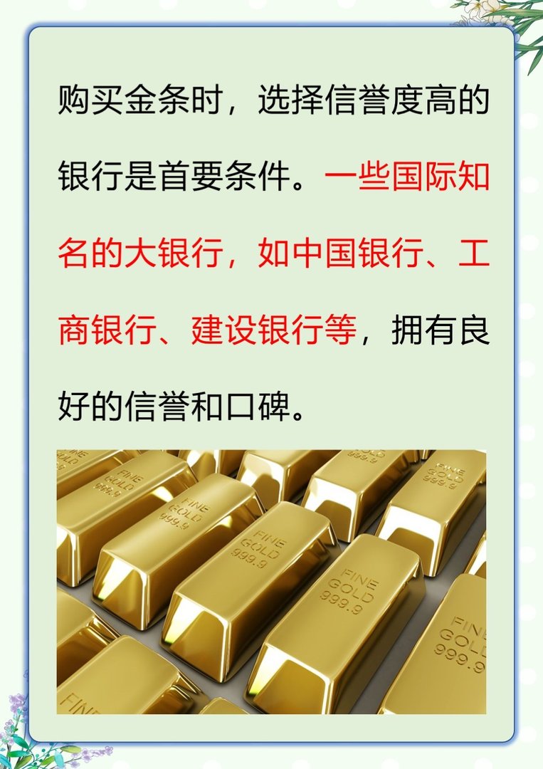 买金条哪个银行最好