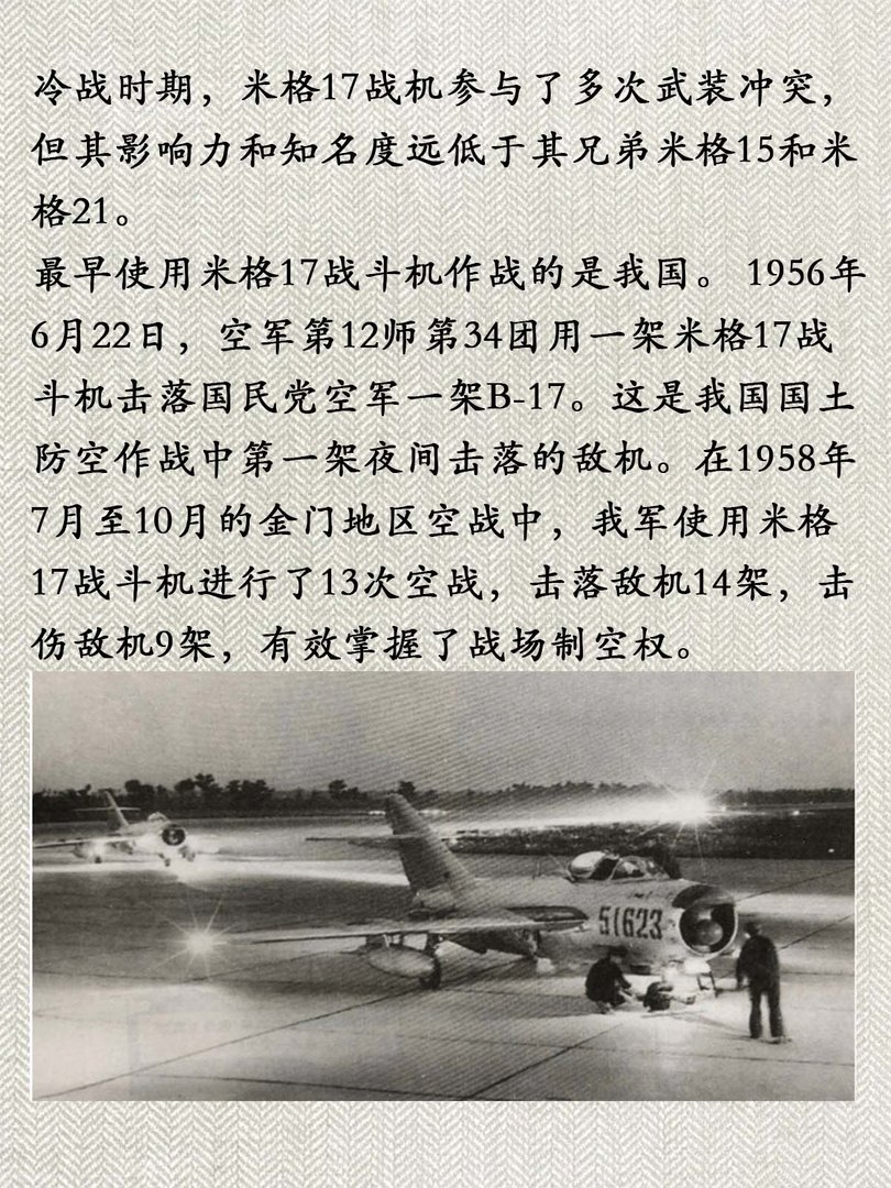 苏联米格-17歼击机简史