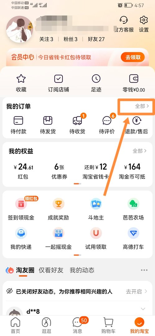 淘宝怎么退货退款申请