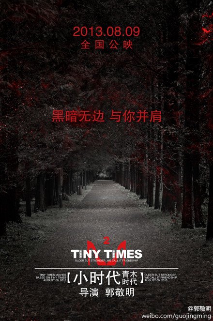 小时代2好看吗?200分奉上