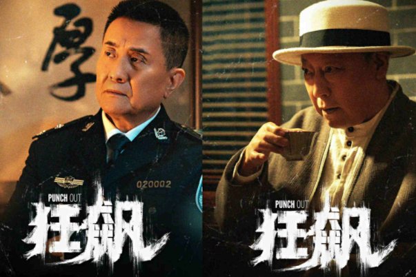 狂飙的演员表全部