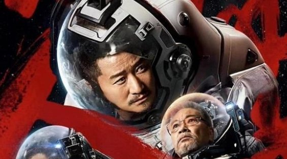 流浪地球2演员名单表