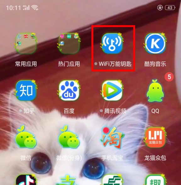wifi万能钥匙有用吗
