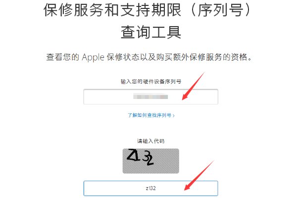 苹果官网查序列号入口