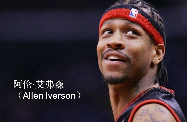 艾弗森的英文名字怎么写