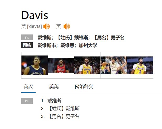 davis怎么读