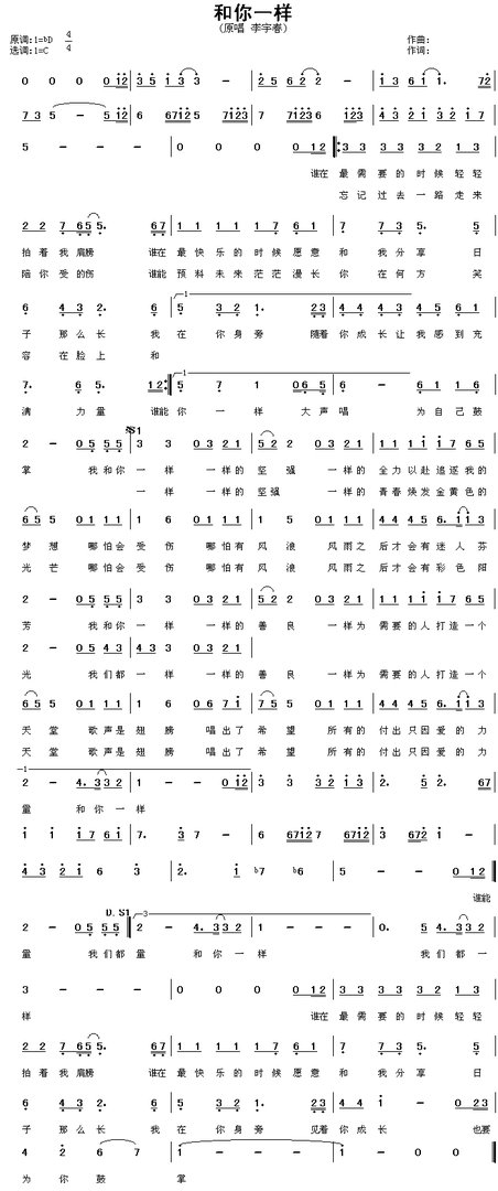 《和你一样》歌谱（简谱）是什么？