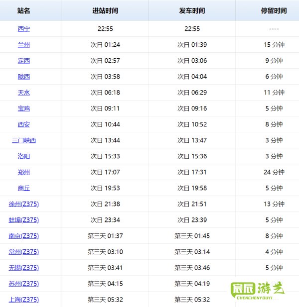 z378次列车途经站点时刻表最新