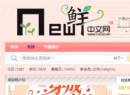 如何区别鲜网和新鲜中文网？