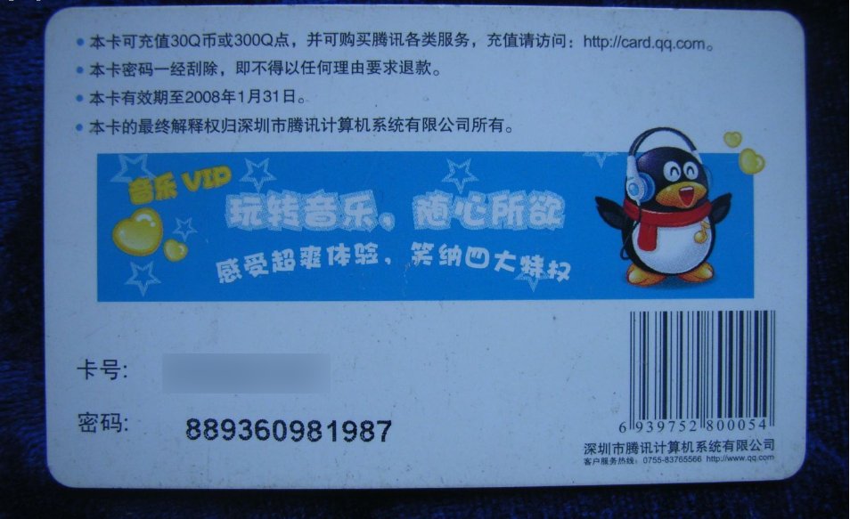 qq卡号是什么