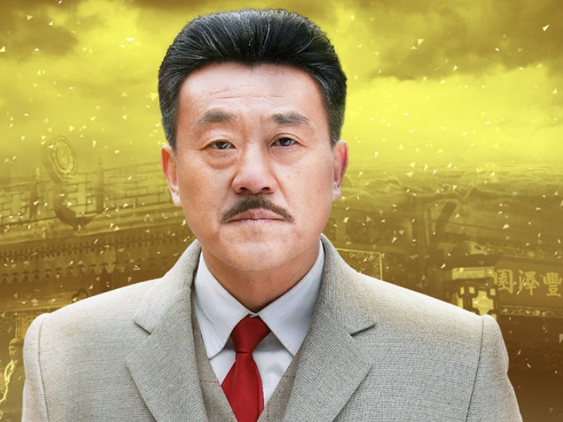 传奇大掌柜演员表