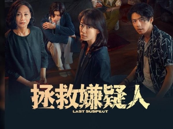 拯救嫌疑人结局谁是凶手
