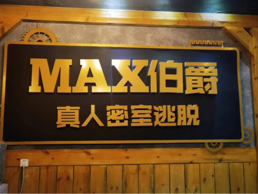 密室逃脱怎么玩