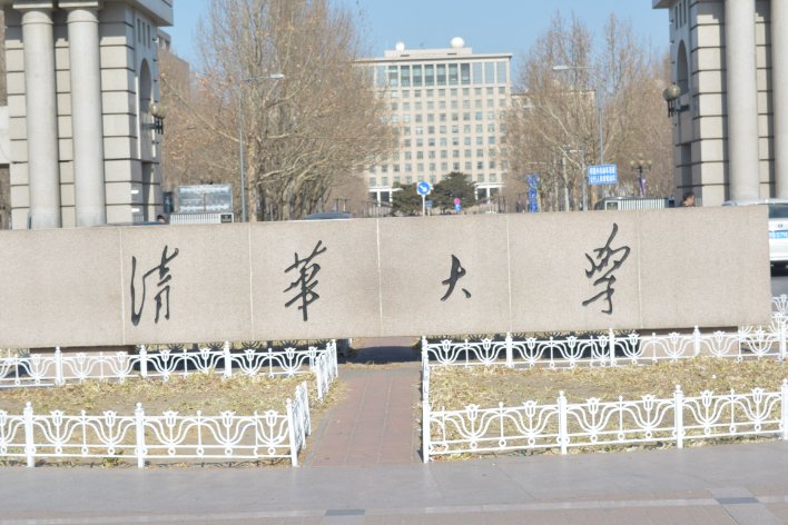 621分能上清华吗