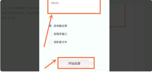 长虹电视投屏在哪里打开
