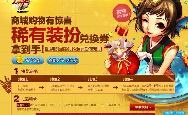 dnf消费抽奖在哪抽