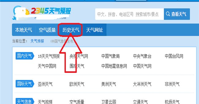 怎样查看已经过去的天气情况？