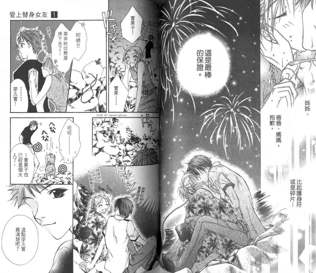 爱上替身女友的内容介绍