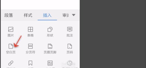 手机wps下一页在哪里找到?