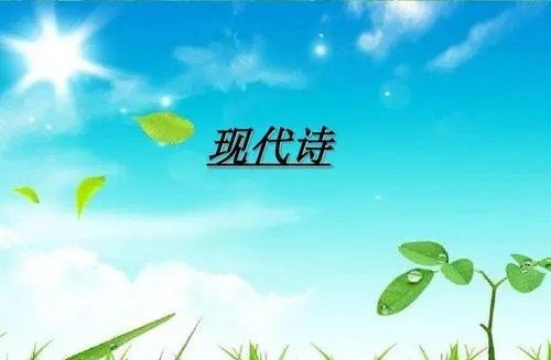 有哪些现代诗短诗