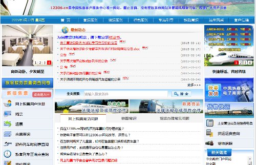 12306官网登录入口