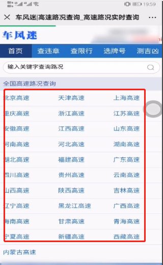 12328高速路况查询