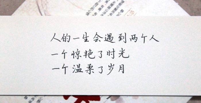 一个惊艳了时光一个温柔了岁月出自哪本书？