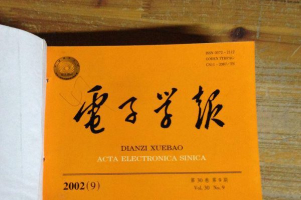 电子学报是sci几区