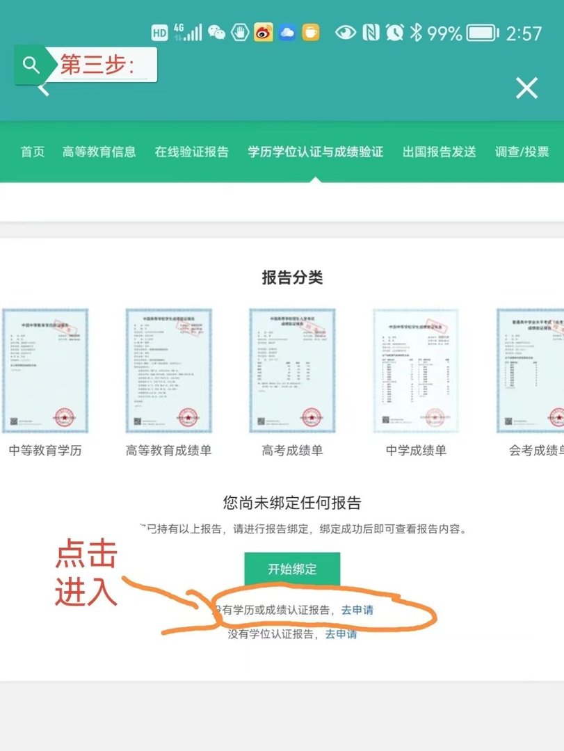 学信网登录入口官网查学籍：https://www.chsi.com.cn？