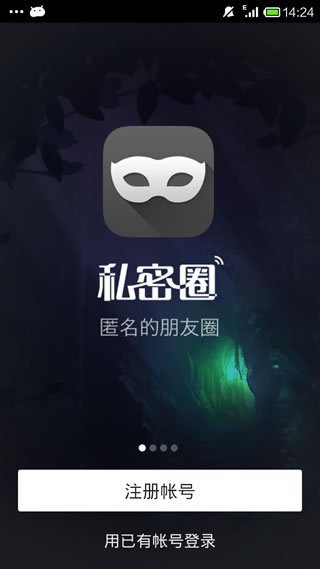 私密圈的产品形态