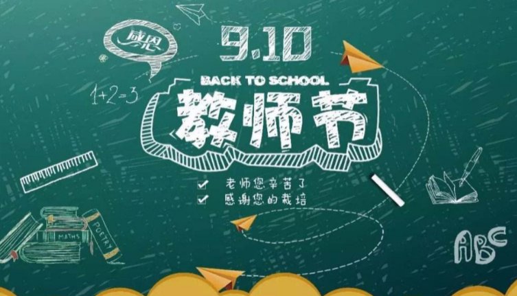 教师节贺卡祝福语简短10字