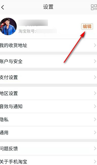 在哪里可以查看到淘宝账号?