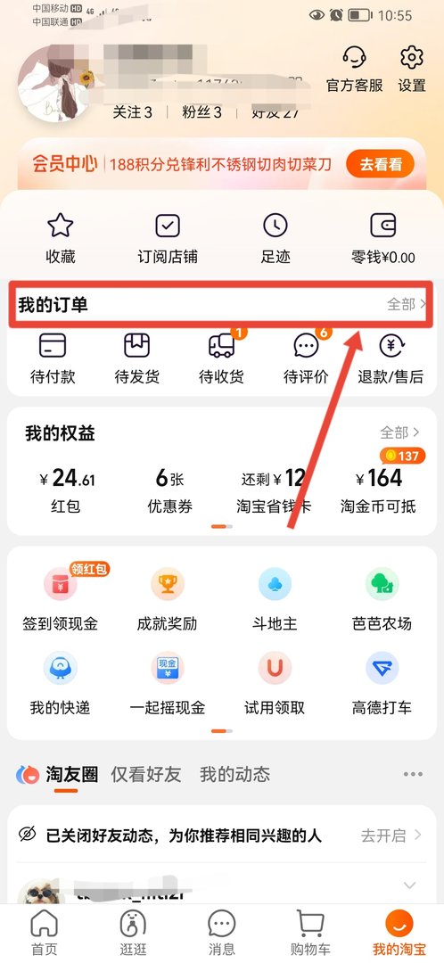 在手机淘宝买的货如何退货