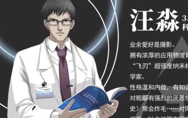 三体第二部汪淼去哪了