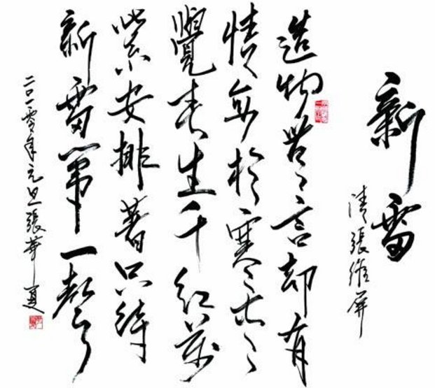 造物无言却有情，每于寒尽觉春生。千红万紫安排著，只待新雷第一声。的意思是