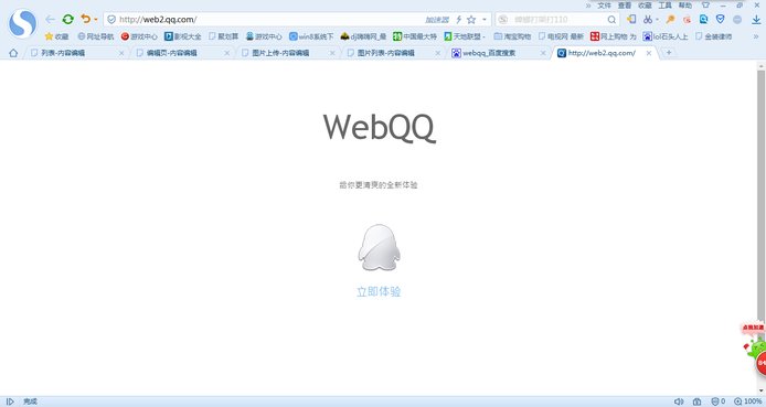 登陆网页QQ的网址是多少？