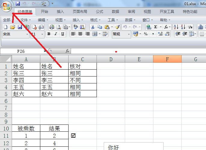 dbf文件如何打开