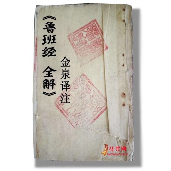 厌胜术是怎么回事？