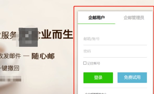 企业邮箱怎么登录？
