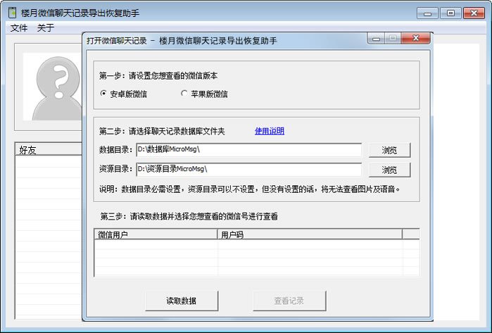 怎样查看微信聊天记录
