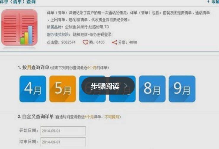 移动怎么查询通话记录？可以查几个月？