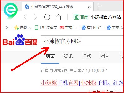 谁知道小辣椒手机官网是哪个吗？