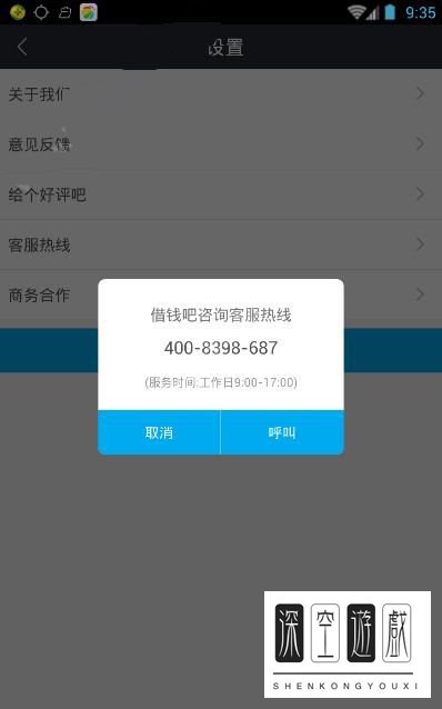 借钱吧客服电话是多少 借钱吧客服电话联系方式介绍