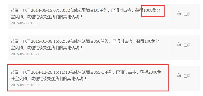 观点签到靠谱吗？我做了一个有2000集分宝的问卷
