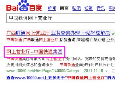 铁通宽带网上营业厅缴费