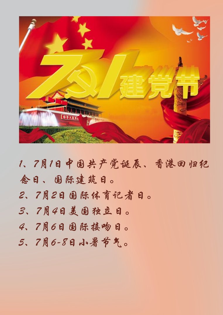 七月有什么节日？