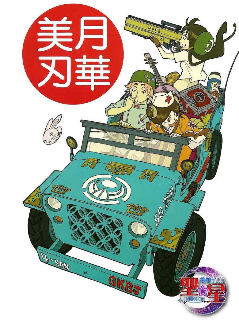 月华美刃的剧情简介