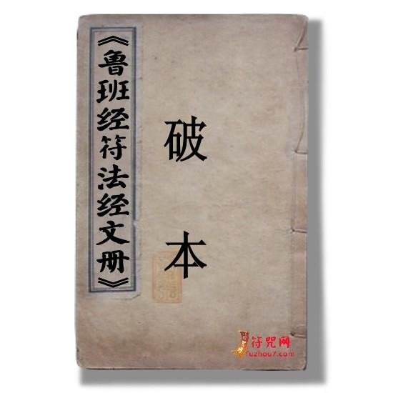 厌胜术是怎么回事？