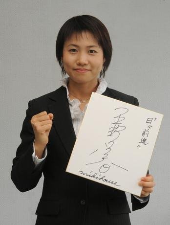 平野早矢香的简介